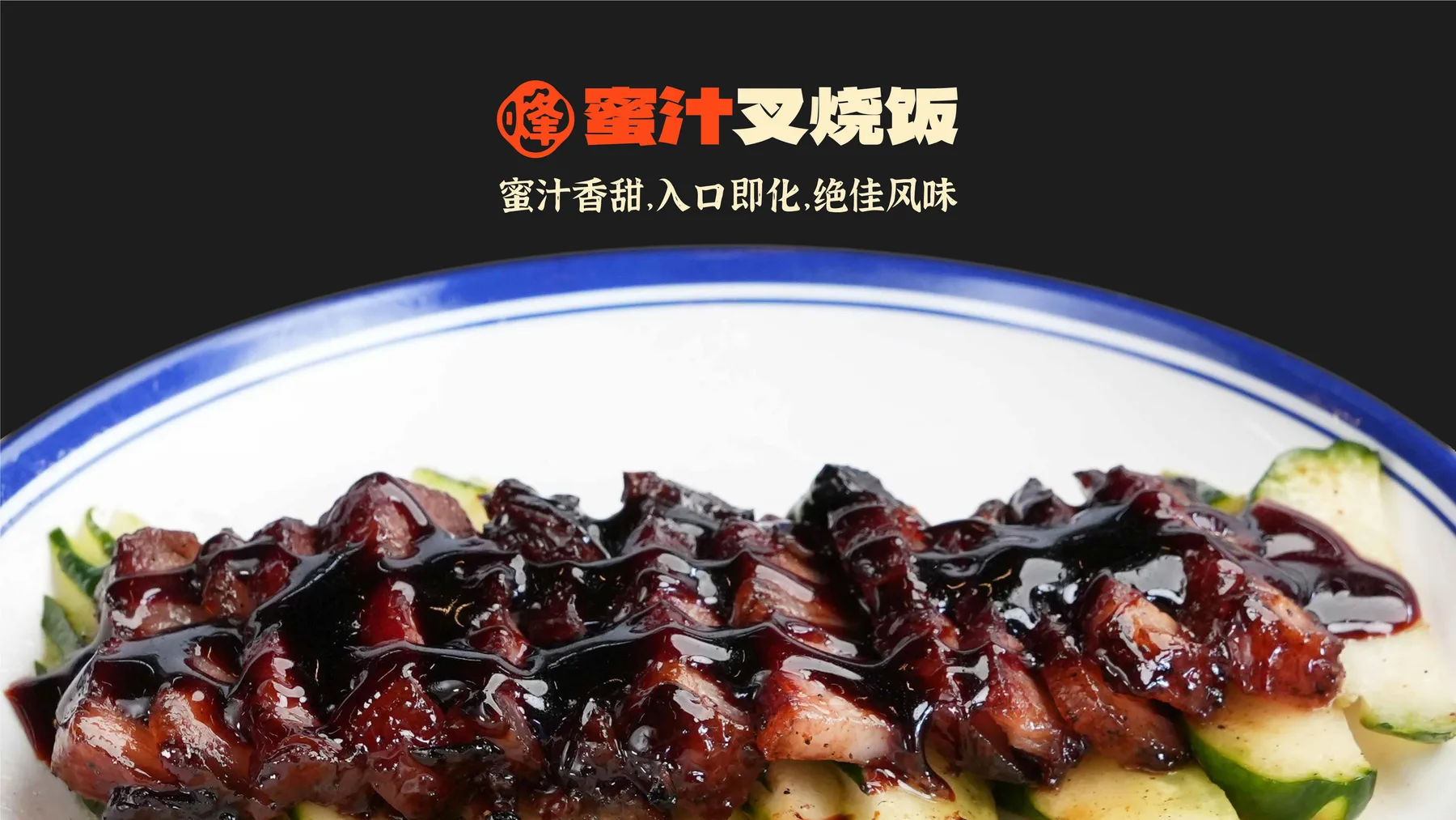 Feng Xi Cantonese Roast — plate 19