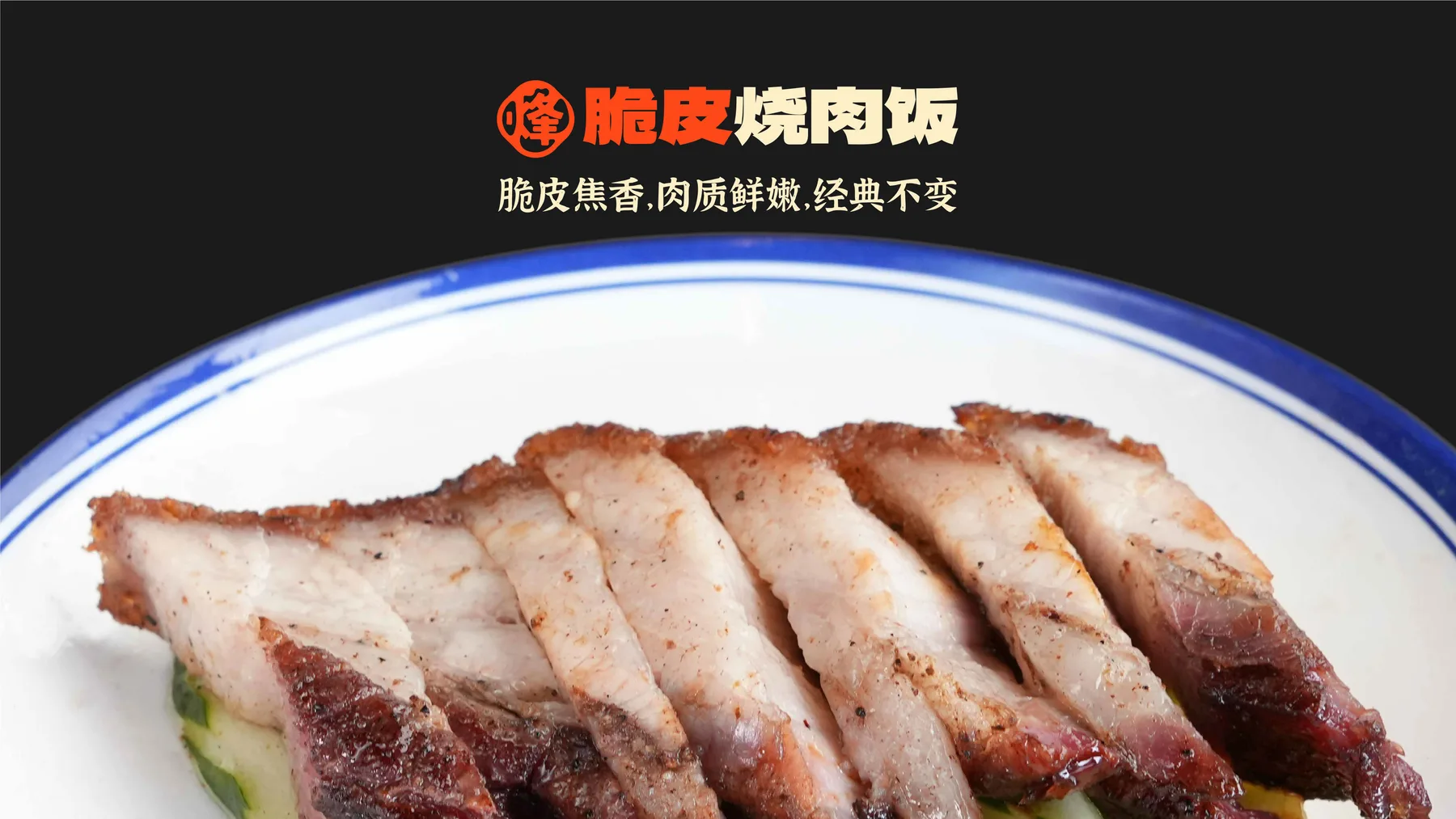 Feng Xi Cantonese Roast — plate 20
