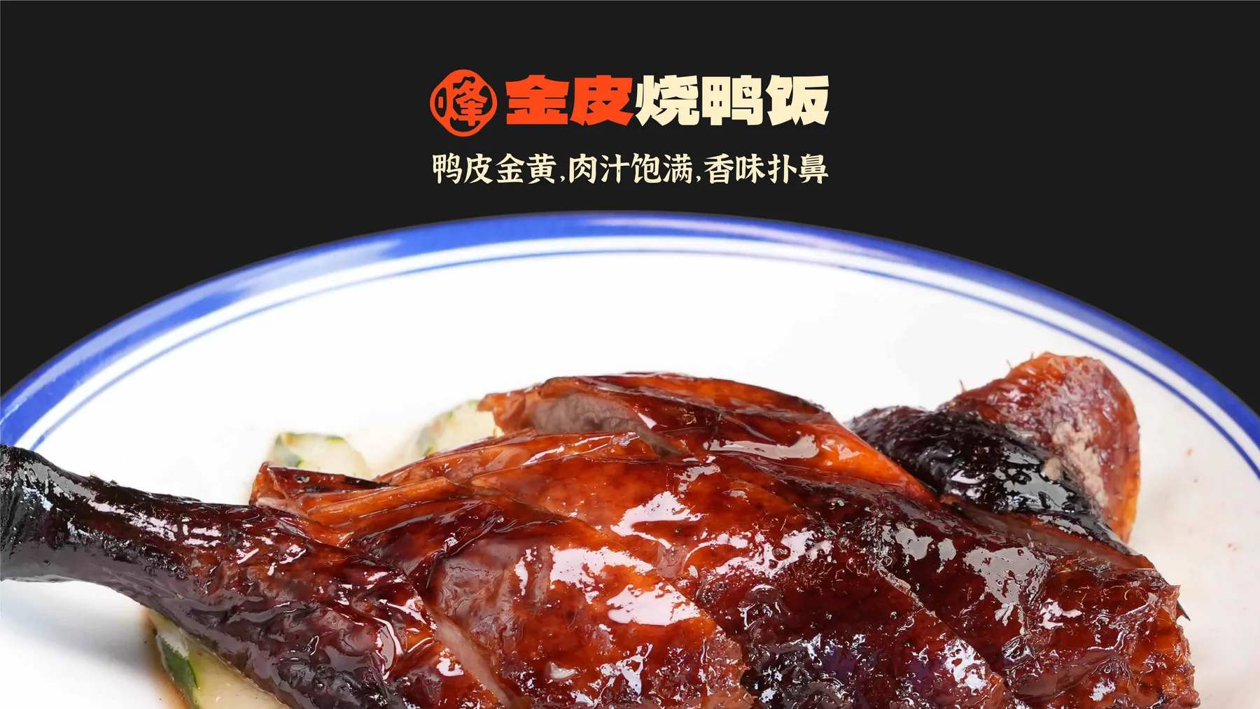 Feng Xi Cantonese Roast — plate 21