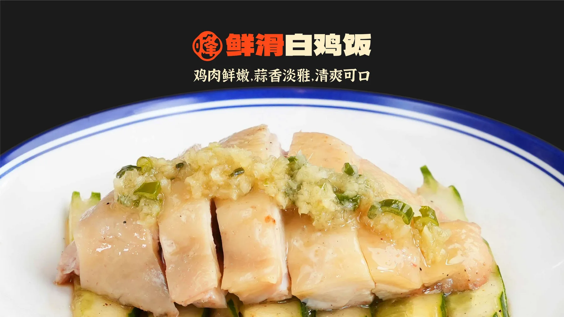 Feng Xi Cantonese Roast — plate 22