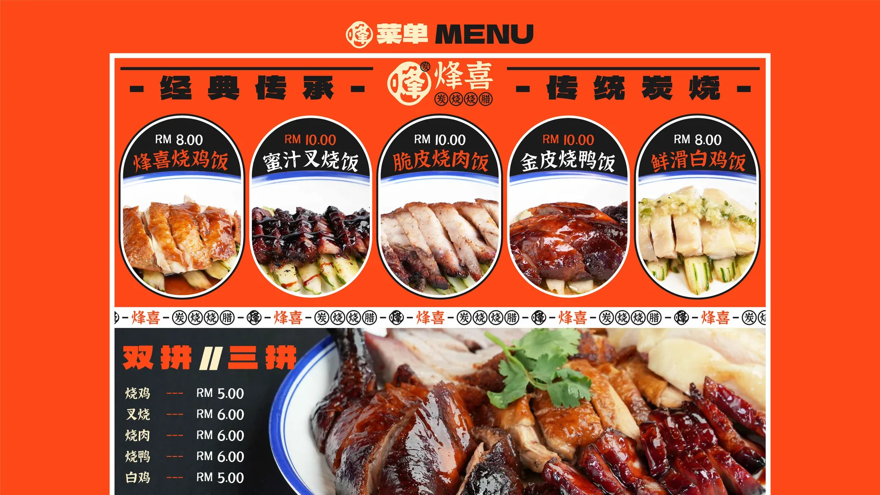 Feng Xi Cantonese Roast — plate 24
